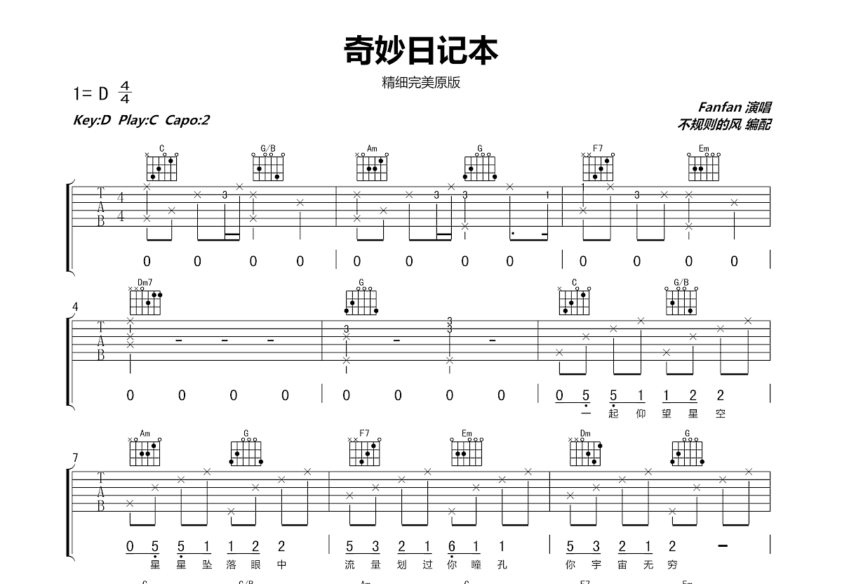 奇妙日记本吉他谱预览图