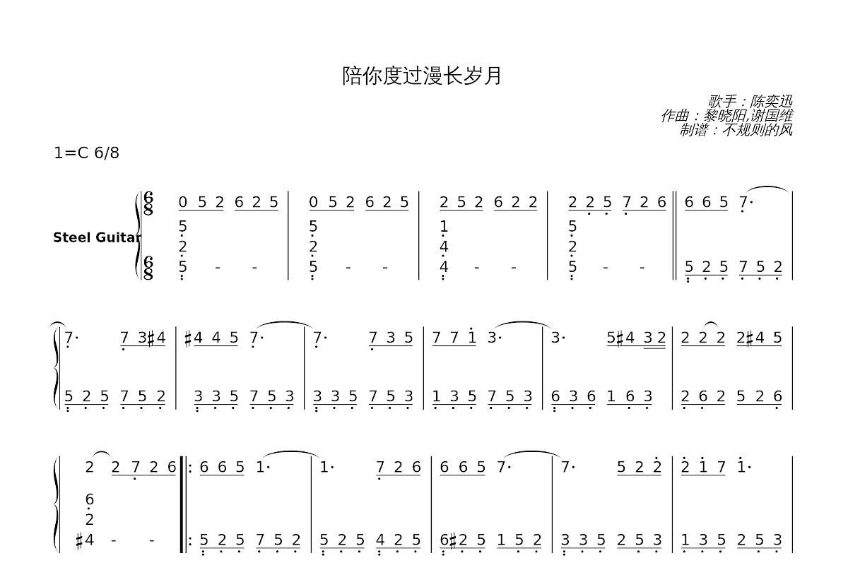 陪你度过漫长岁月简谱预览图