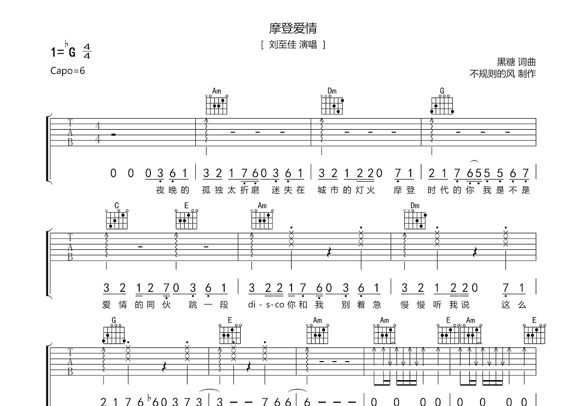 摩登爱情吉他谱预览图