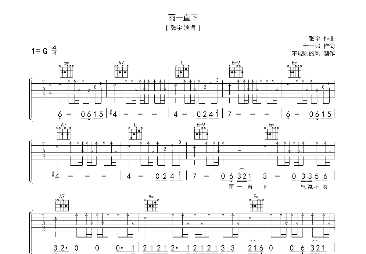 雨一直下吉他谱预览图