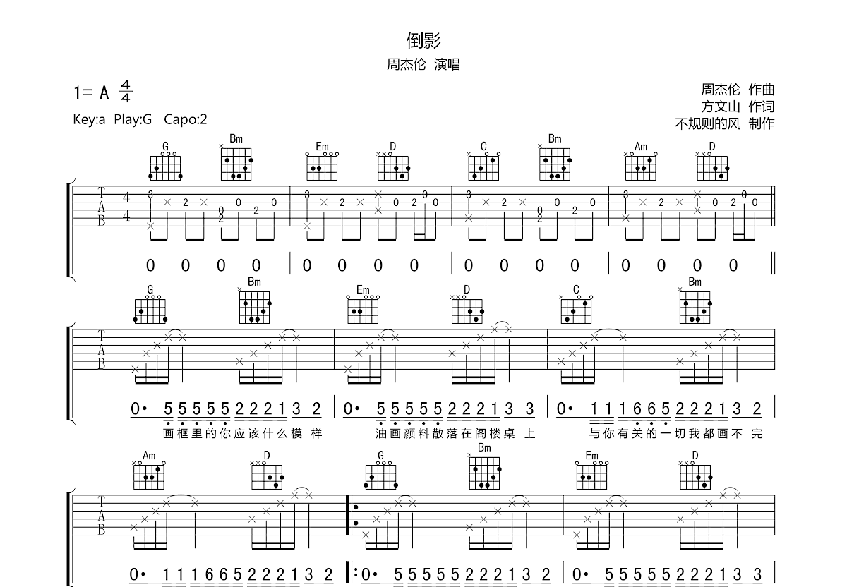 倒影吉他谱预览图