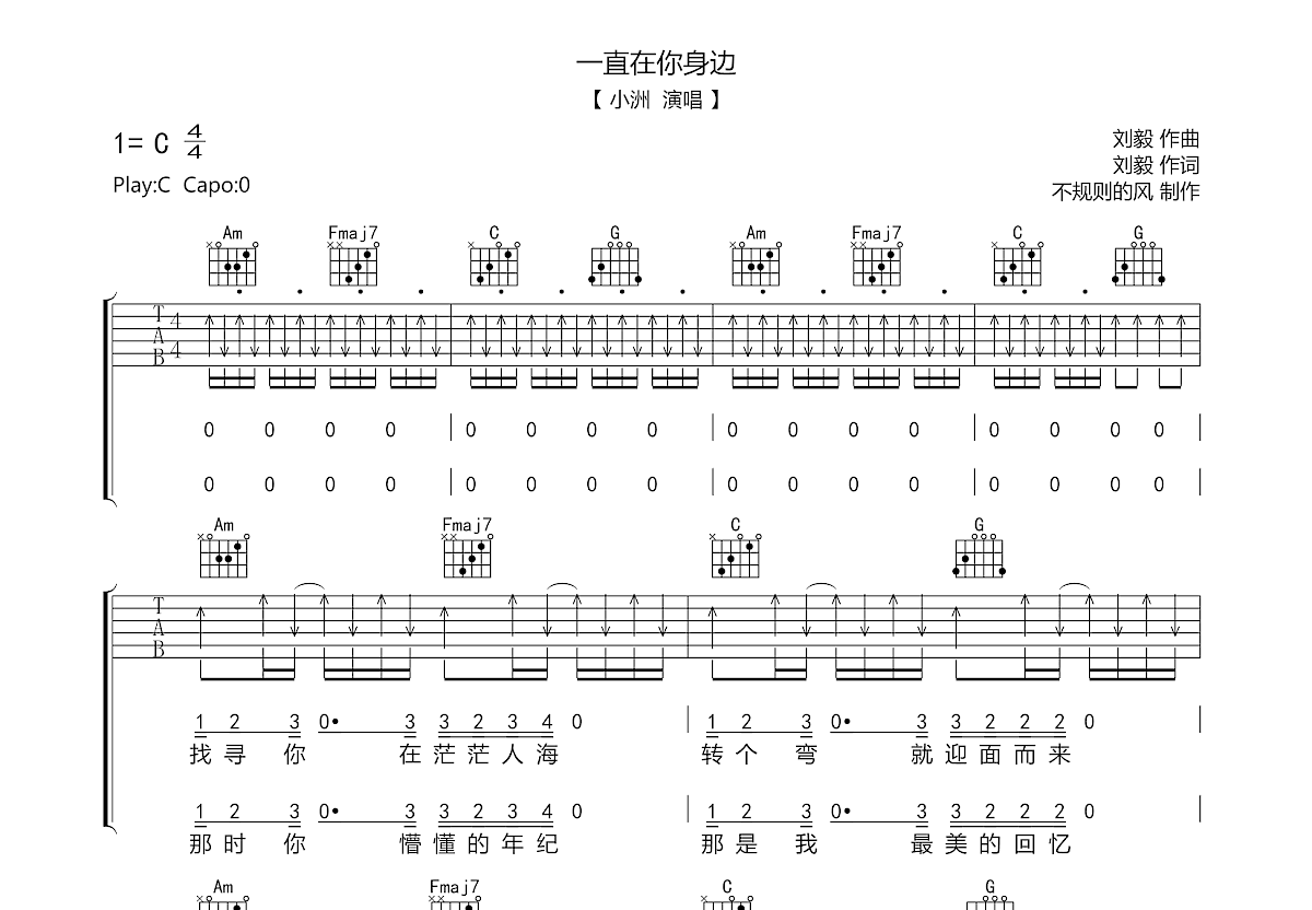 一直在你身边吉他谱预览图