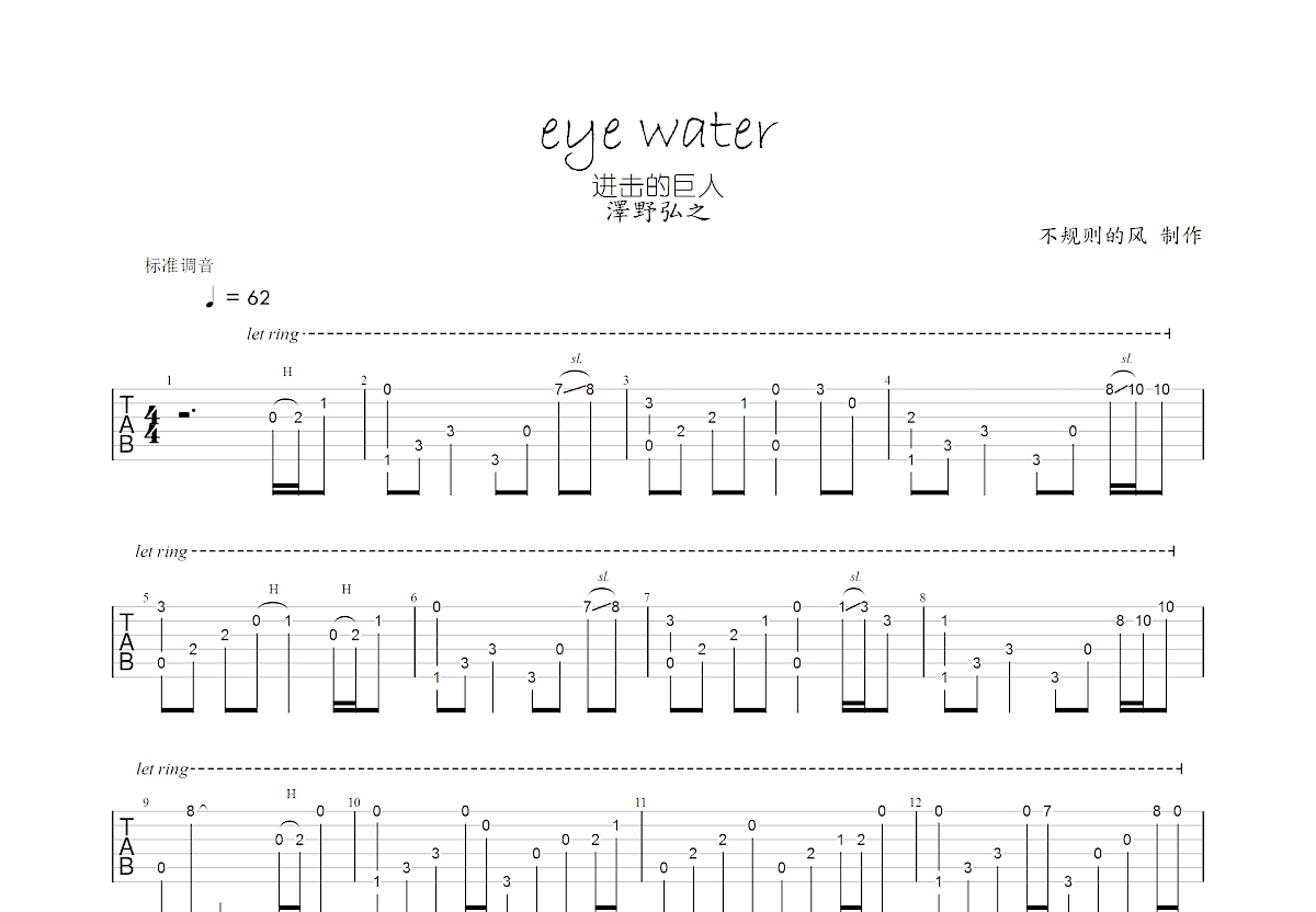 eye water吉他谱预览图