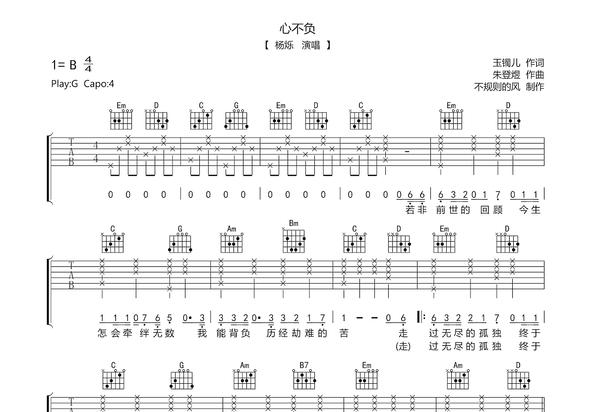 心不负吉他谱预览图