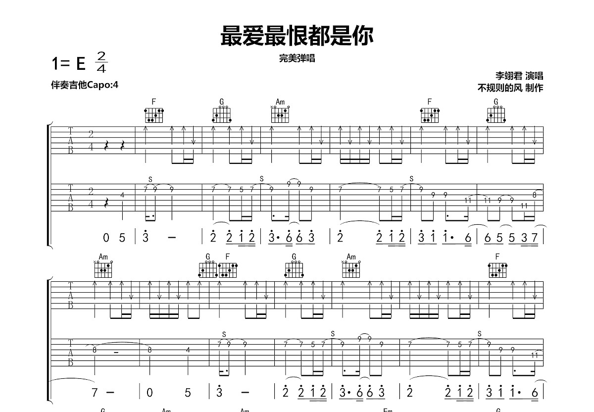 最爱最恨都是你吉他谱预览图