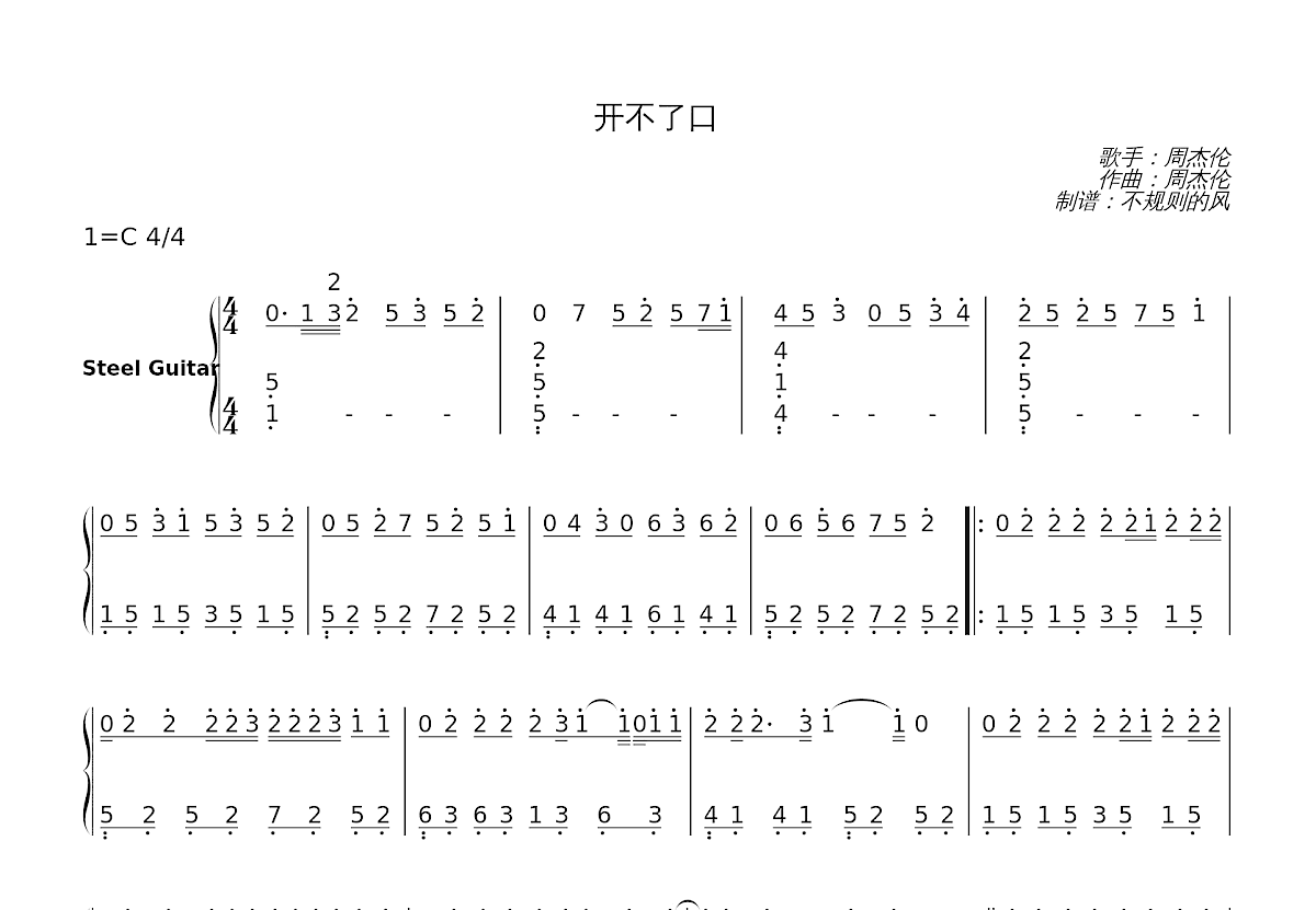 开不了口简谱预览图