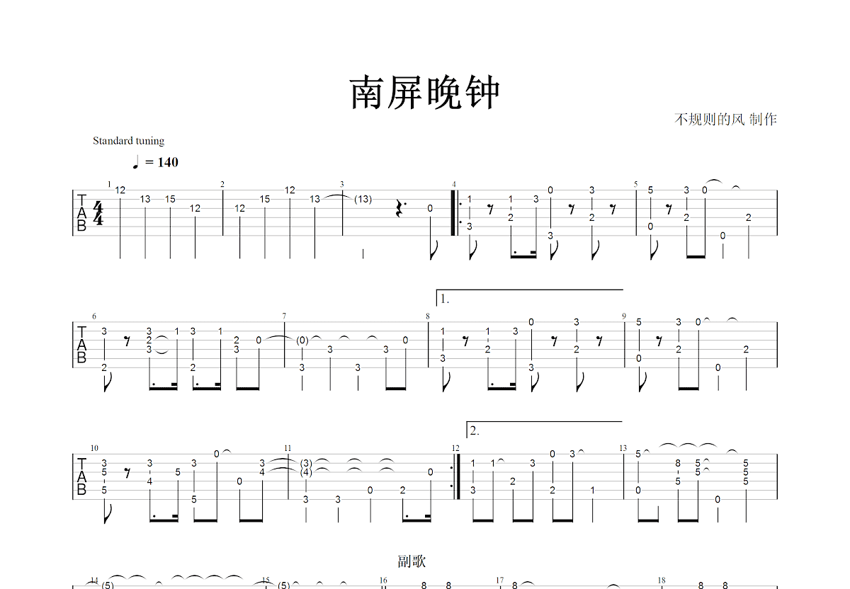 南屏晚钟吉他谱预览图