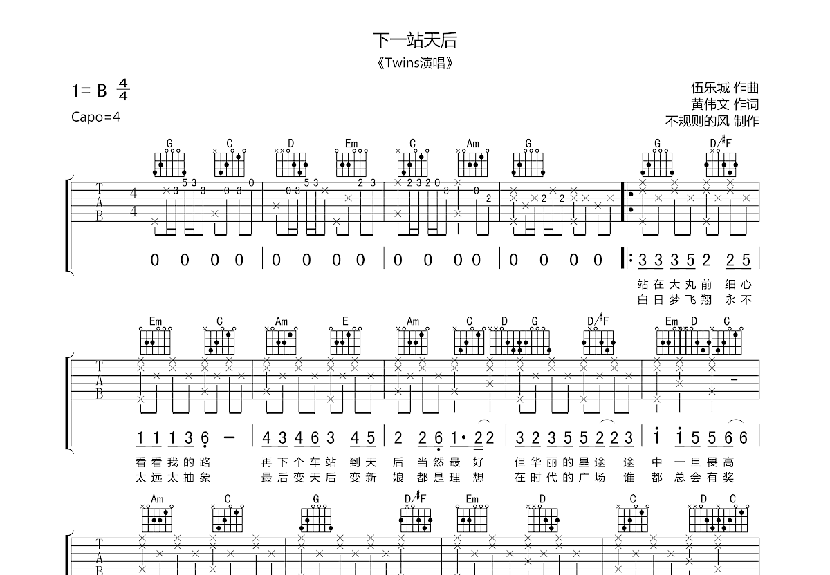 下一站天后吉他谱预览图