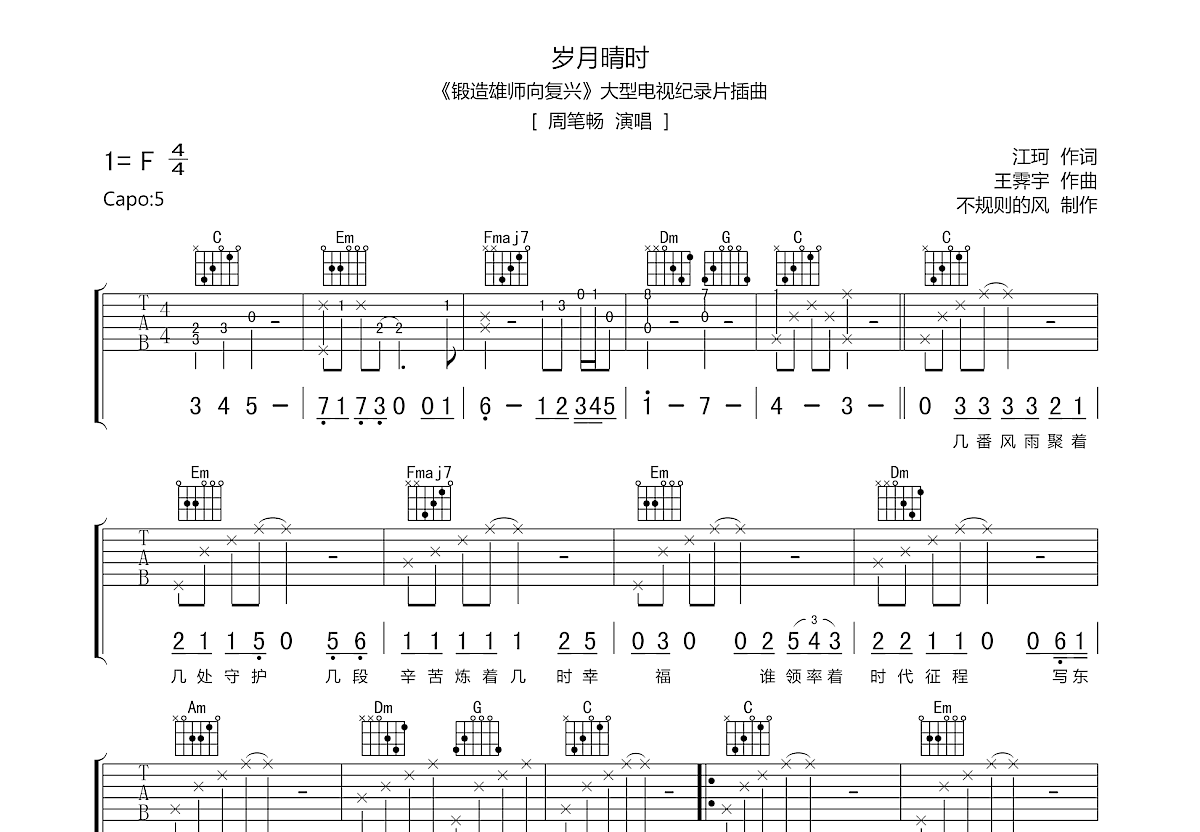 岁月晴时吉他谱预览图