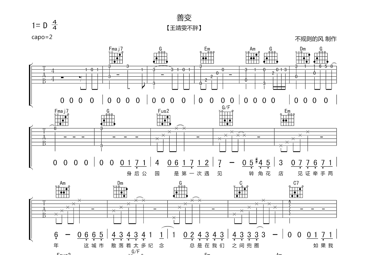 善变吉他谱预览图