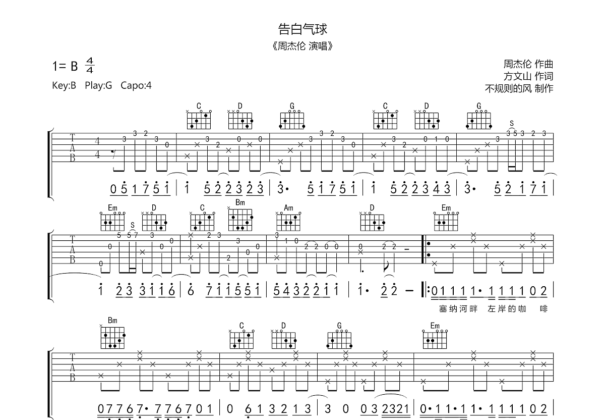 告白气球吉他谱预览图