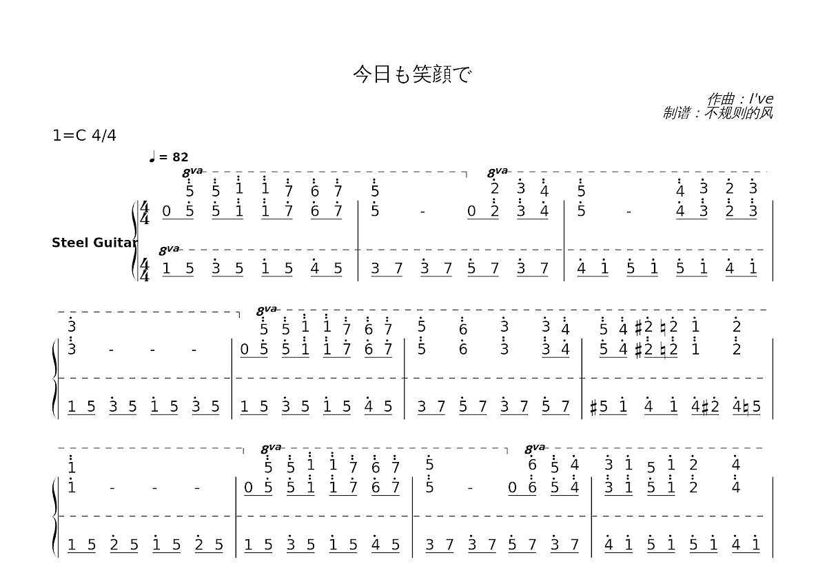 今日も笑顔で简谱预览图