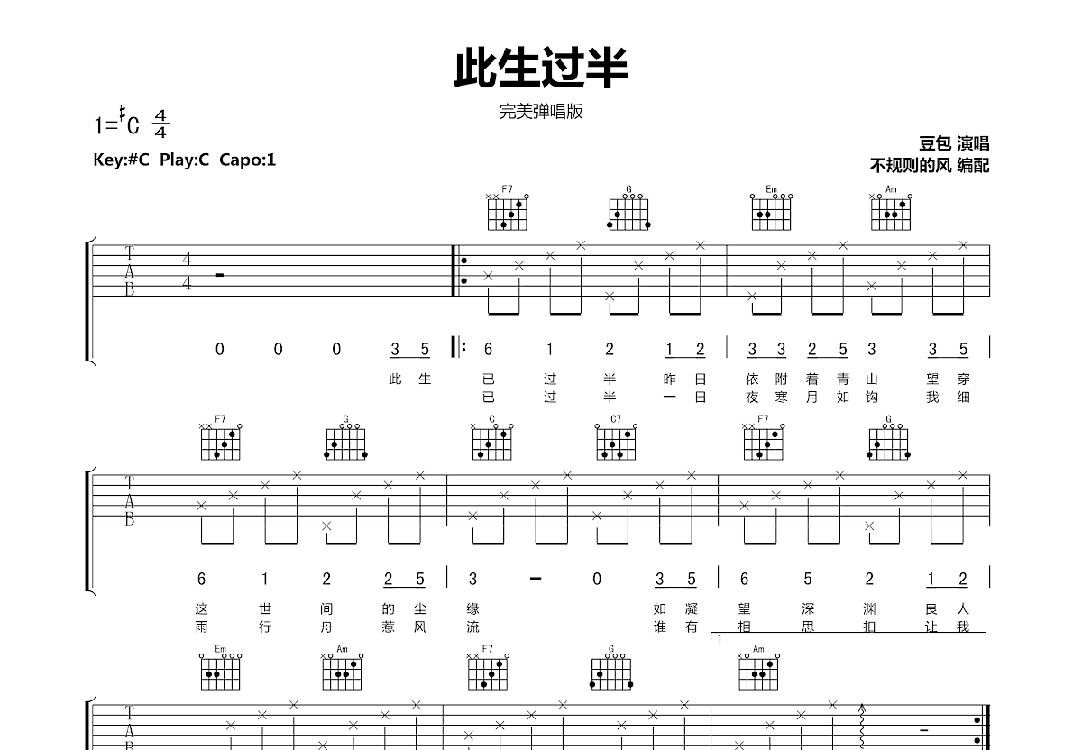此生过半吉他谱预览图