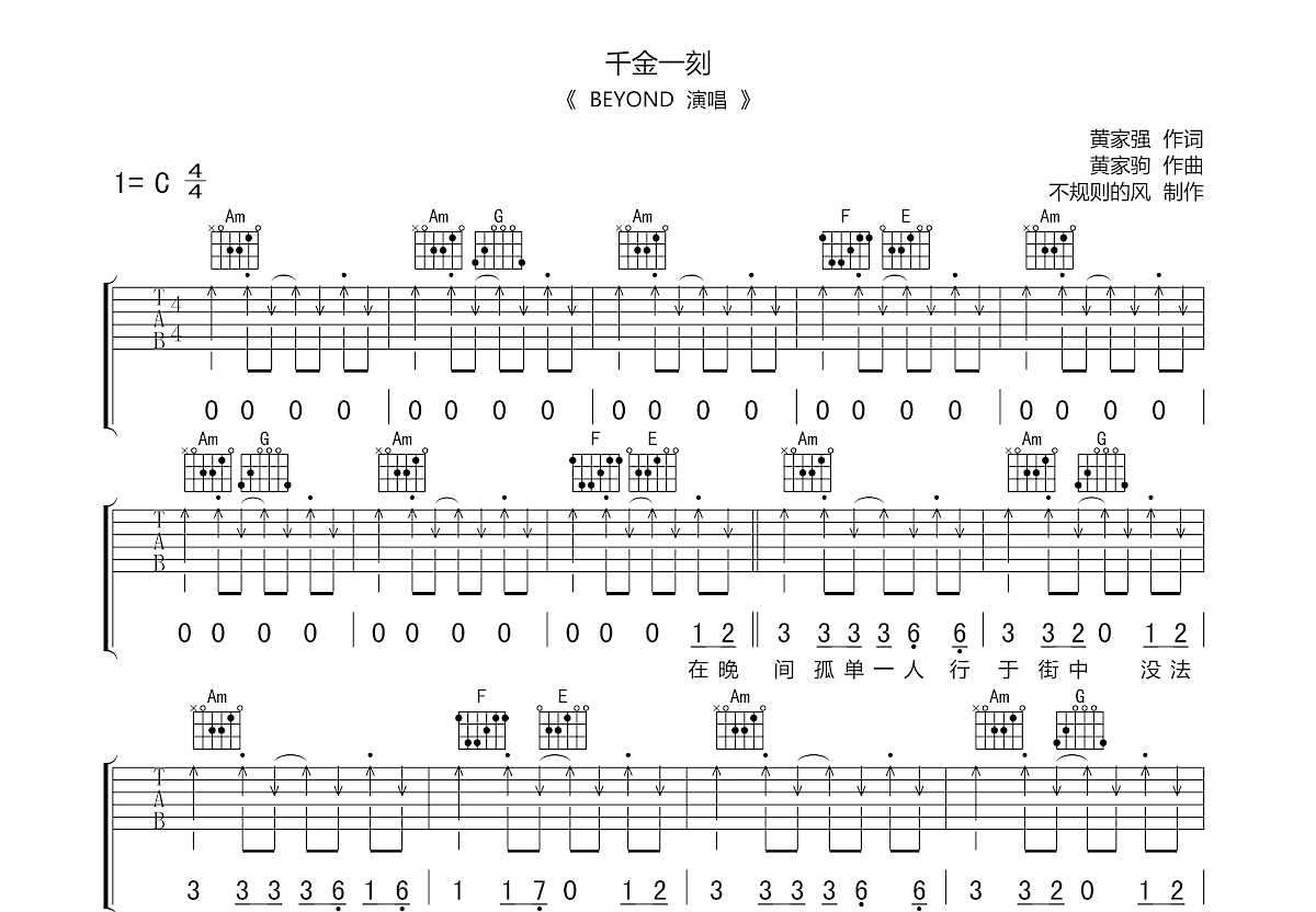 千金一刻吉他谱预览图