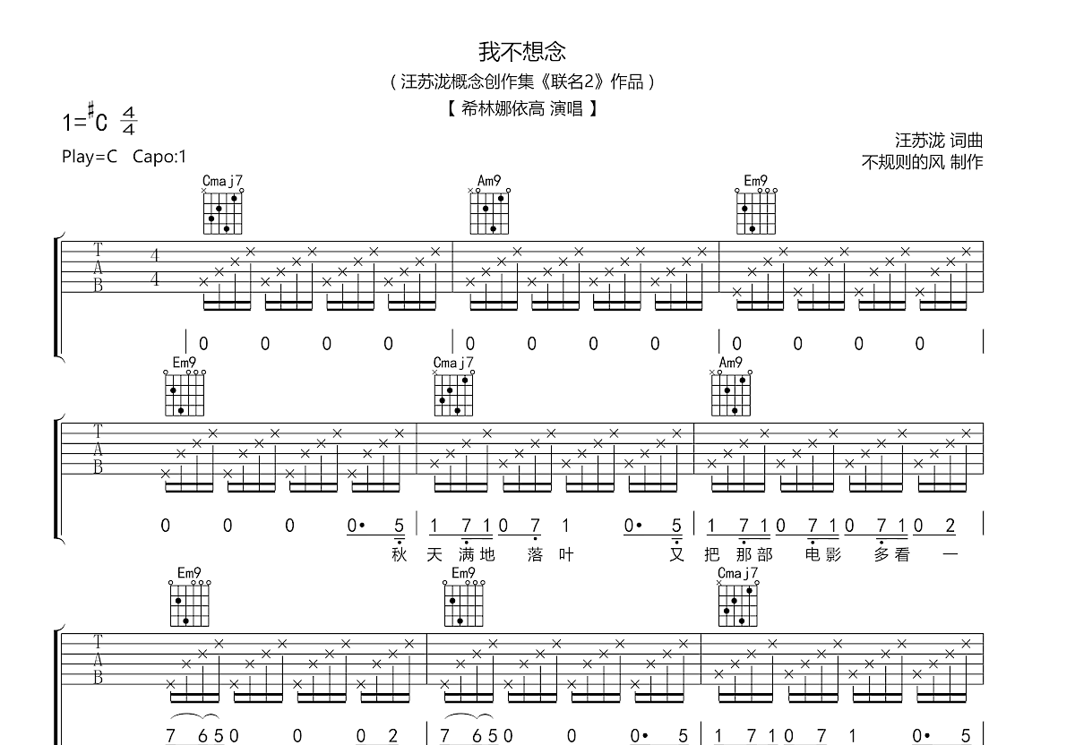 我不想念吉他谱预览图