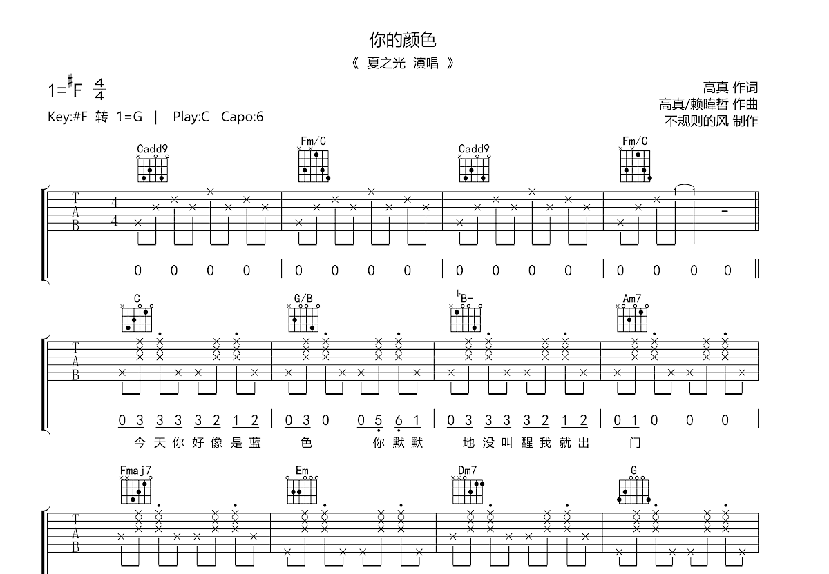 你的颜色吉他谱_夏之光_C调弹唱
