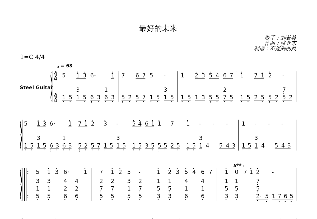 最好的未来简谱预览图