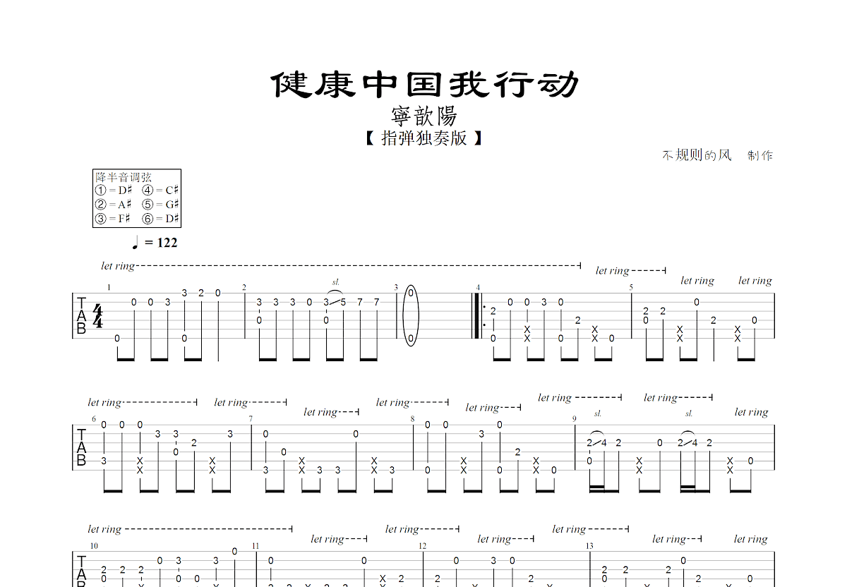 健康中国我行动吉他谱预览图