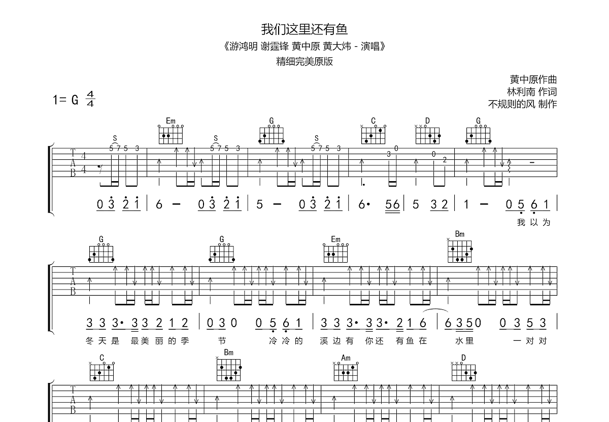 我们这里还有鱼吉他谱预览图