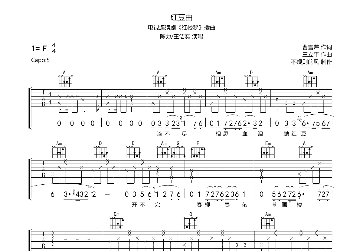 红豆曲吉他谱预览图