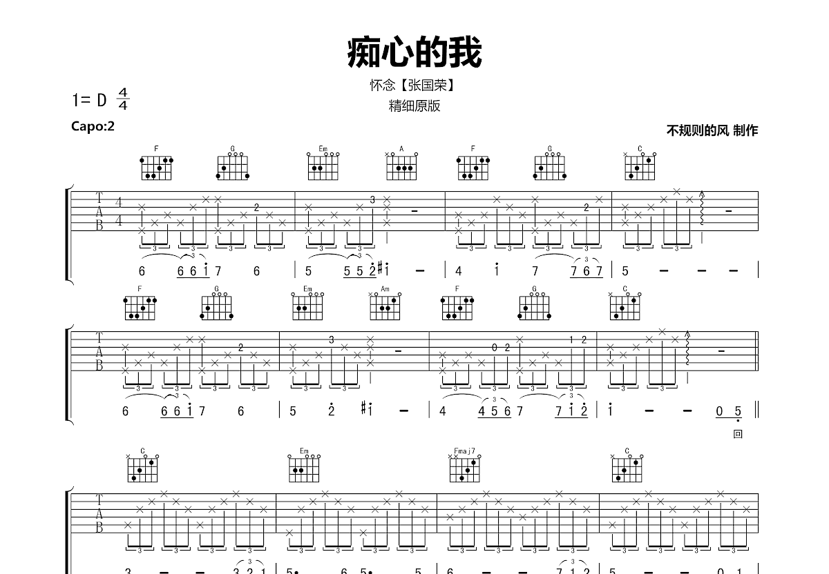 痴心的我吉他谱预览图