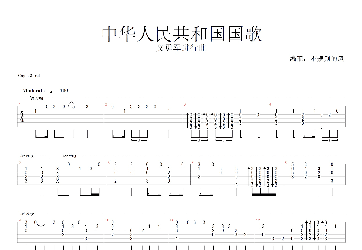 中华人民共和国国歌吉他谱预览图