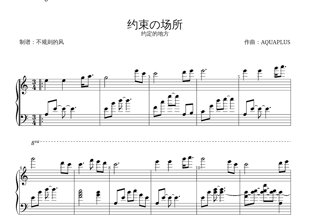 约束の场所五线谱预览图