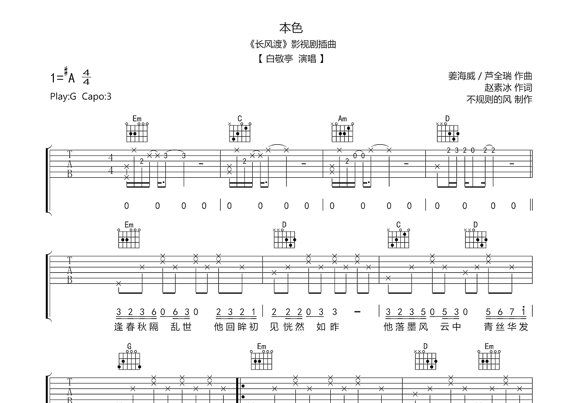 本色吉他谱预览图
