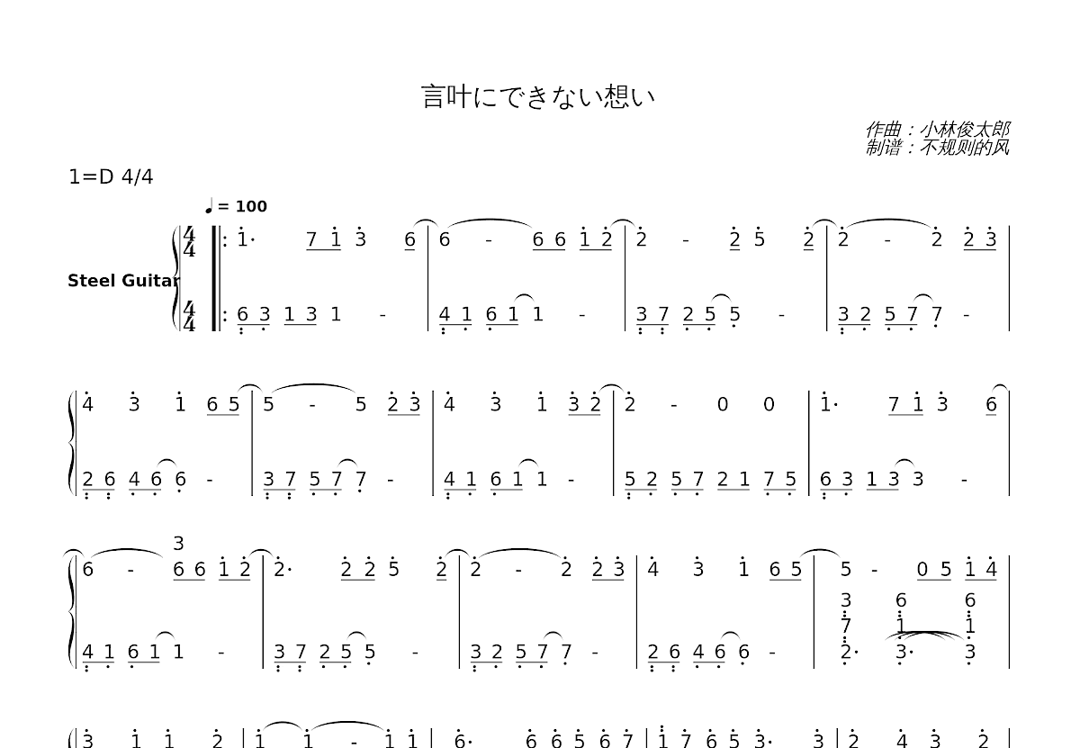 言叶にできない想い简谱预览图