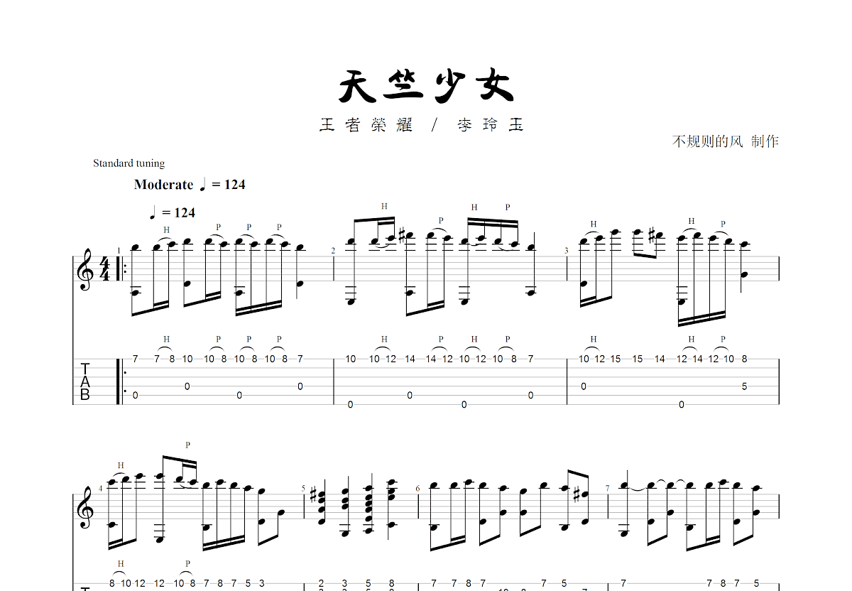 天竺少女吉他谱预览图