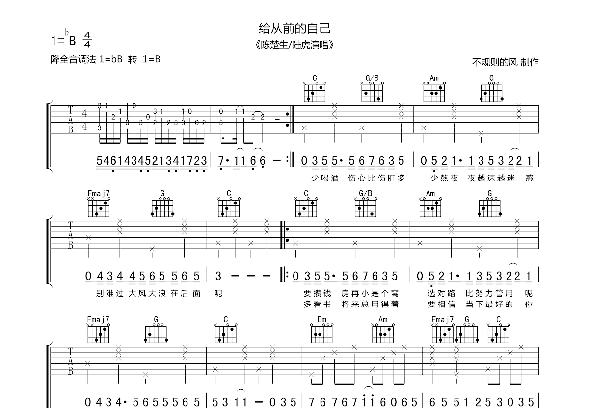 给从前的自己吉他谱预览图
