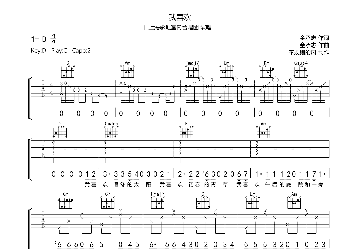 我喜欢吉他谱预览图