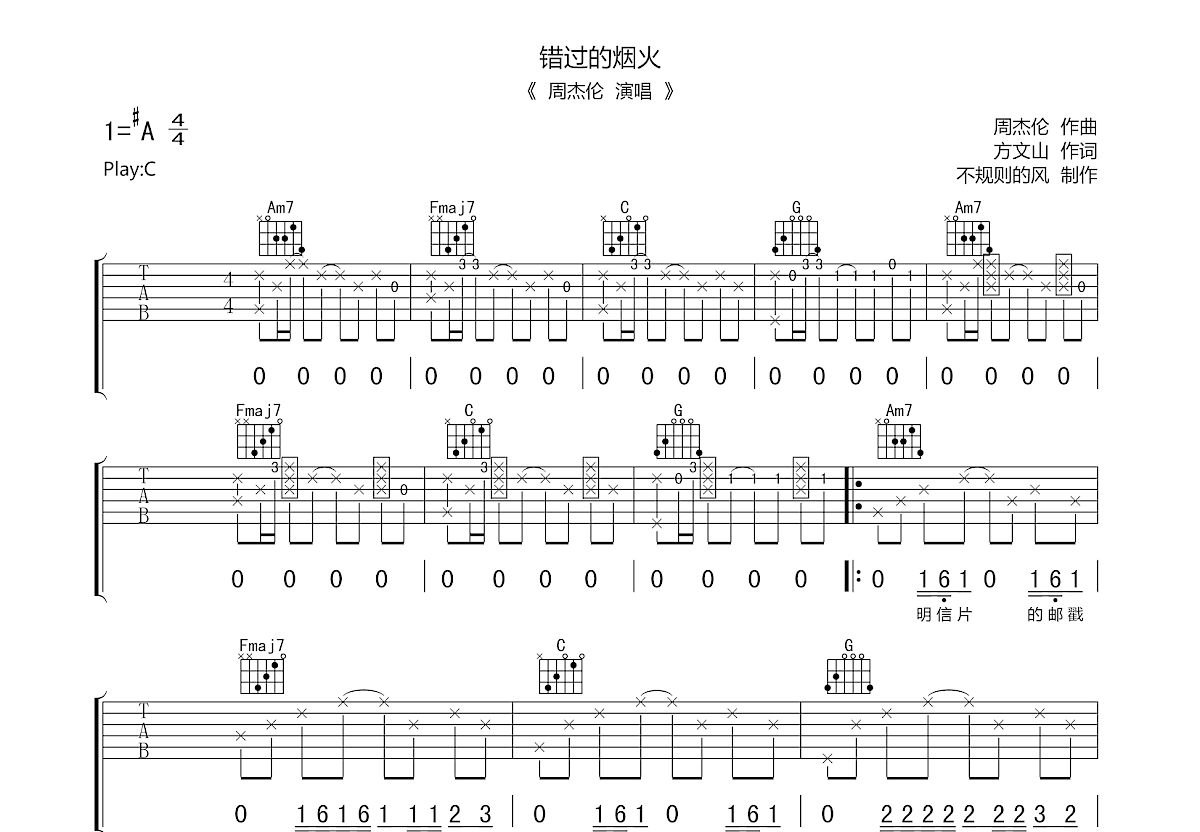 错过的烟火吉他谱预览图