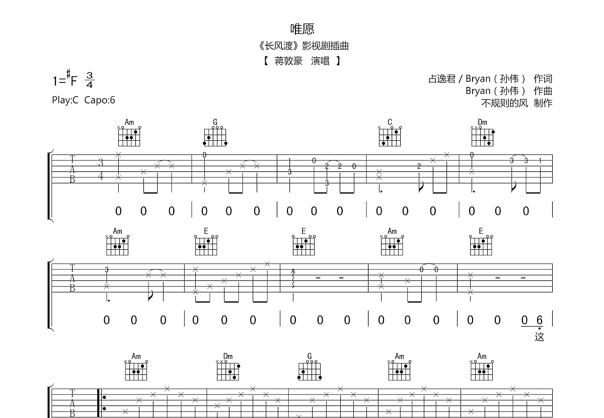 唯愿吉他谱预览图