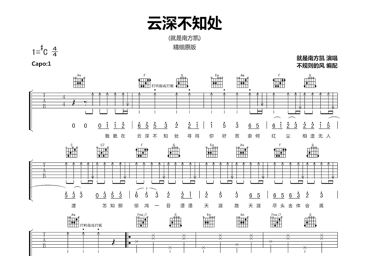 云深不知处吉他谱预览图