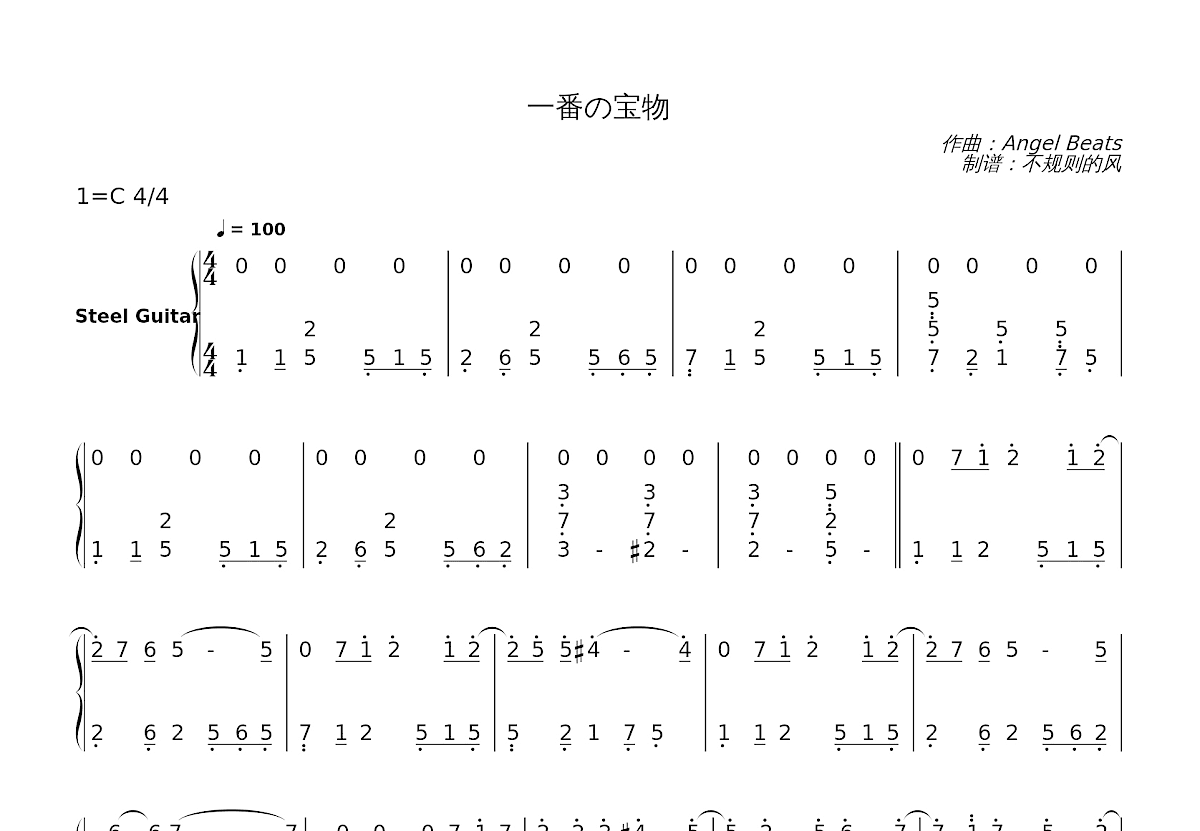一番の宝物简谱预览图