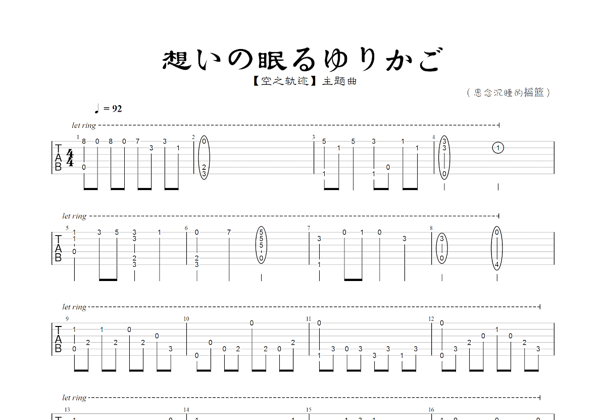 想いの眠るゆりかご吉他谱预览图