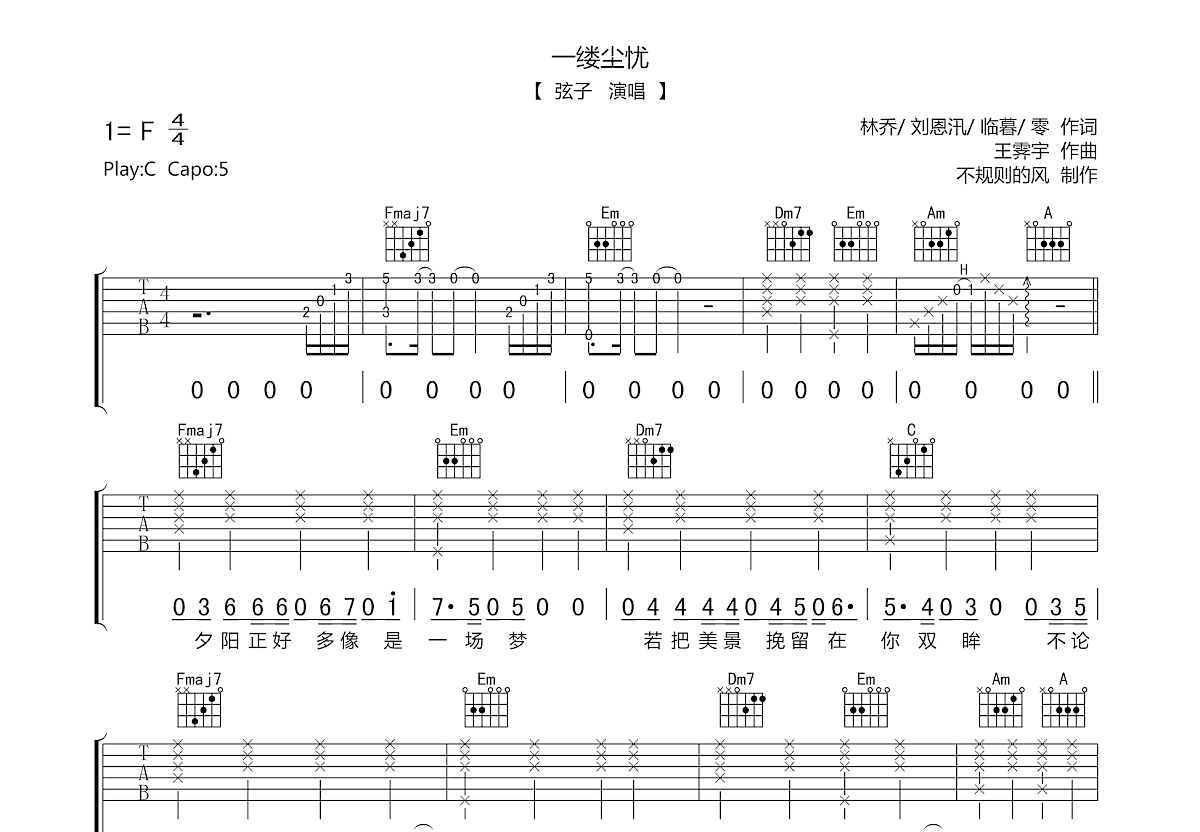 一缕尘忧吉他谱预览图