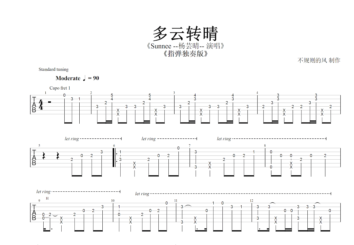 多云转晴吉他谱预览图