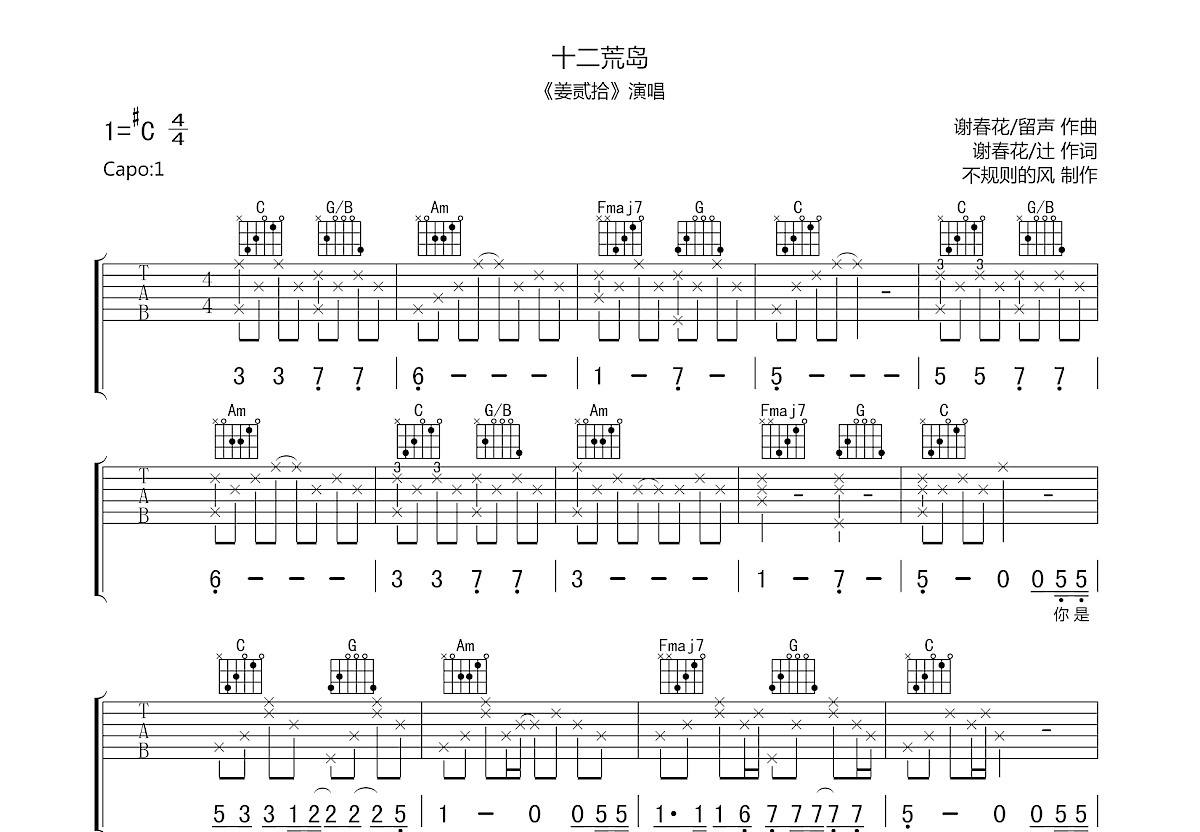 十二荒岛吉他谱预览图