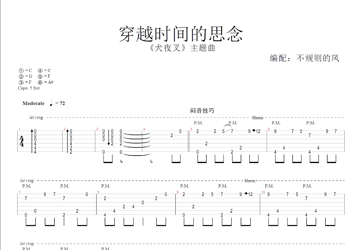 穿越时间的思念吉他谱预览图