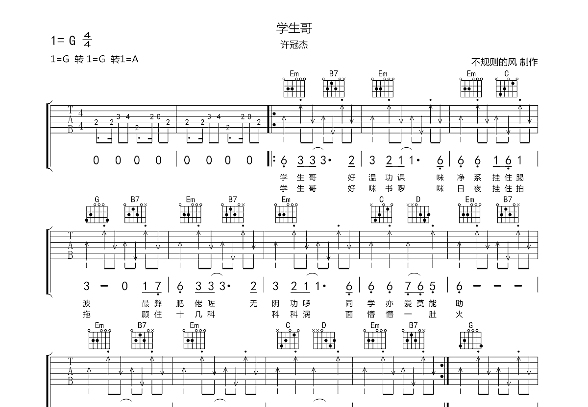 学生哥吉他谱预览图