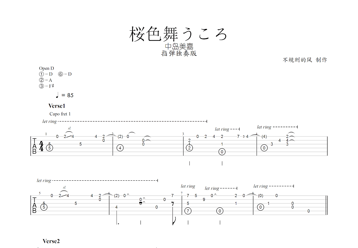 桜色舞うころ吉他谱预览图