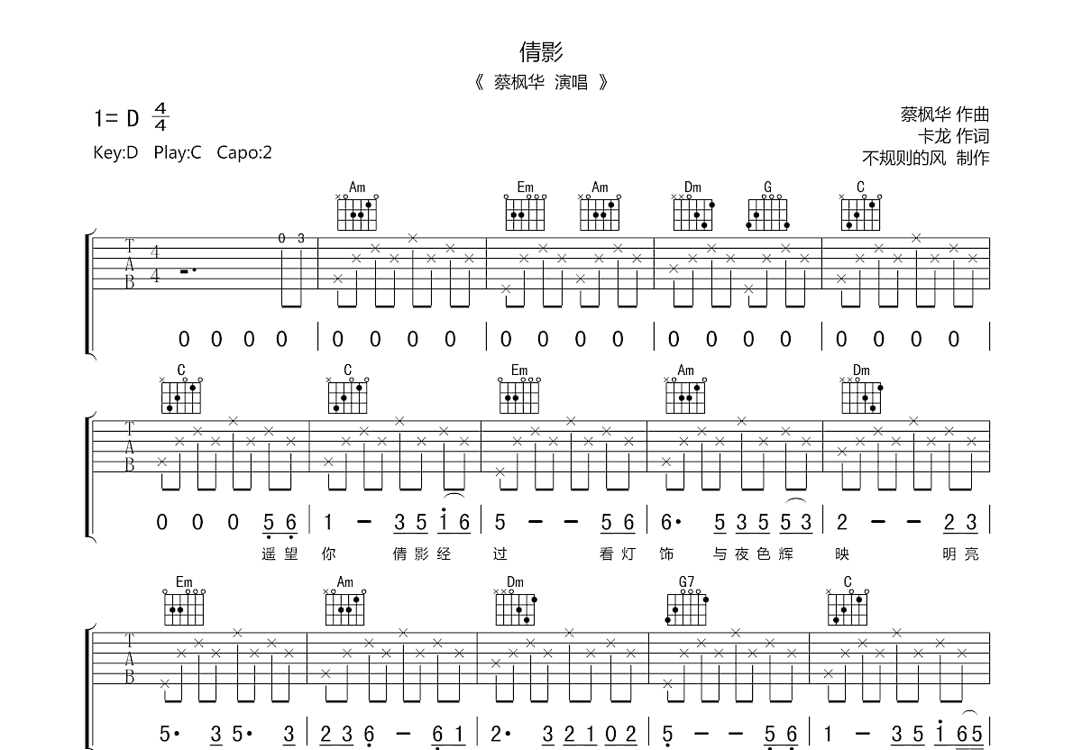 倩影吉他谱预览图