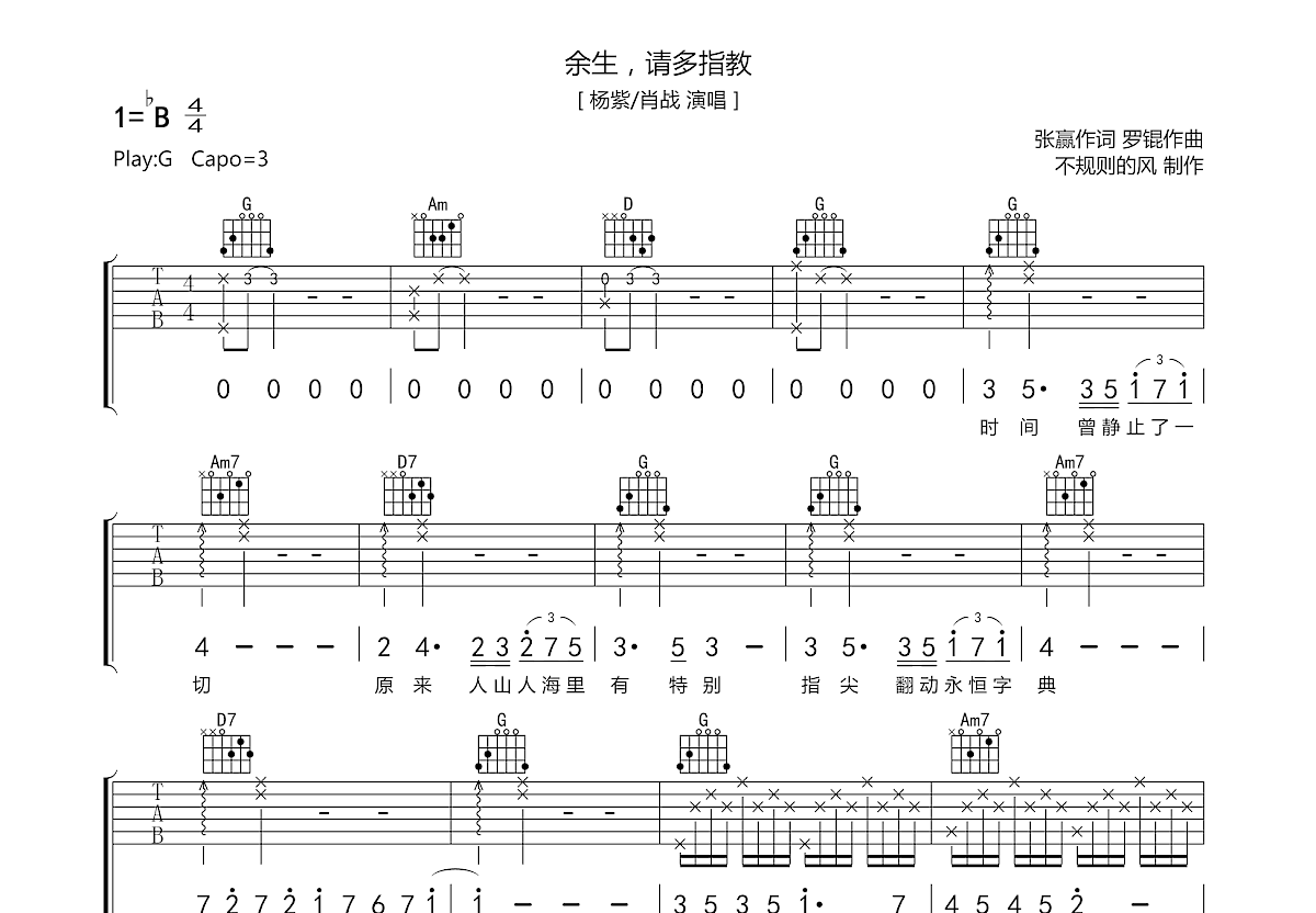 余生，请多指教吉他谱预览图