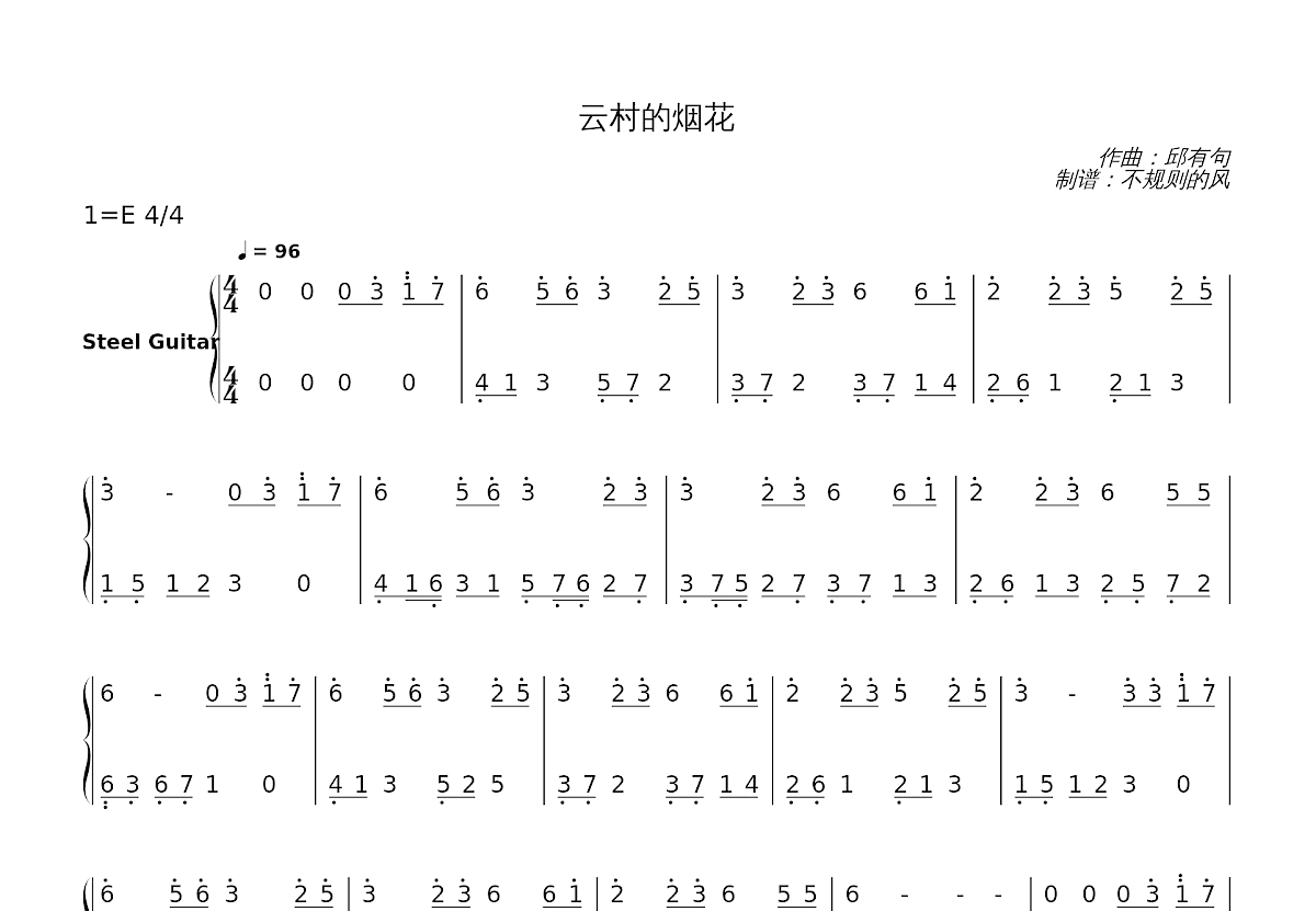 云村的烟花简谱预览图