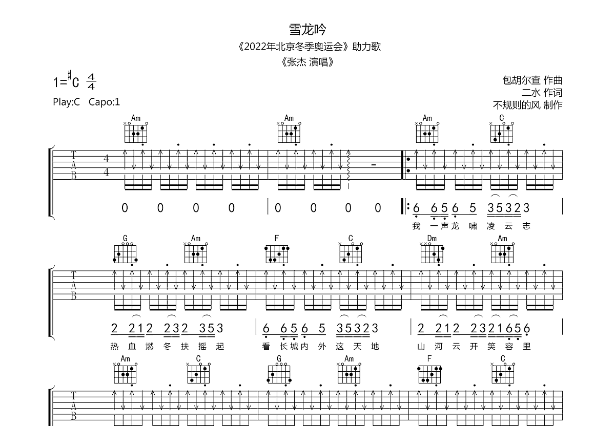 雪龙吟吉他谱预览图