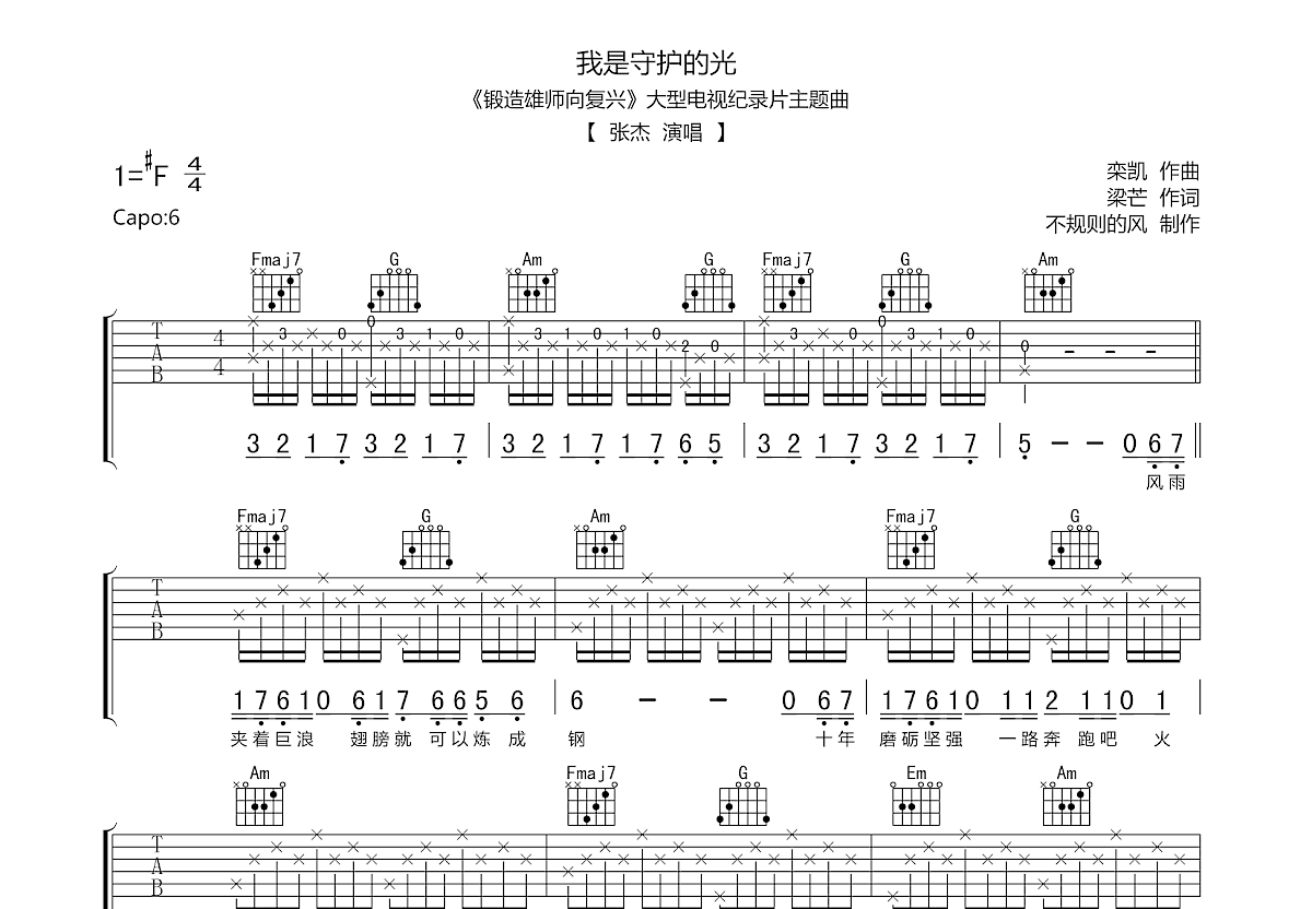 我是守护的光吉他谱预览图