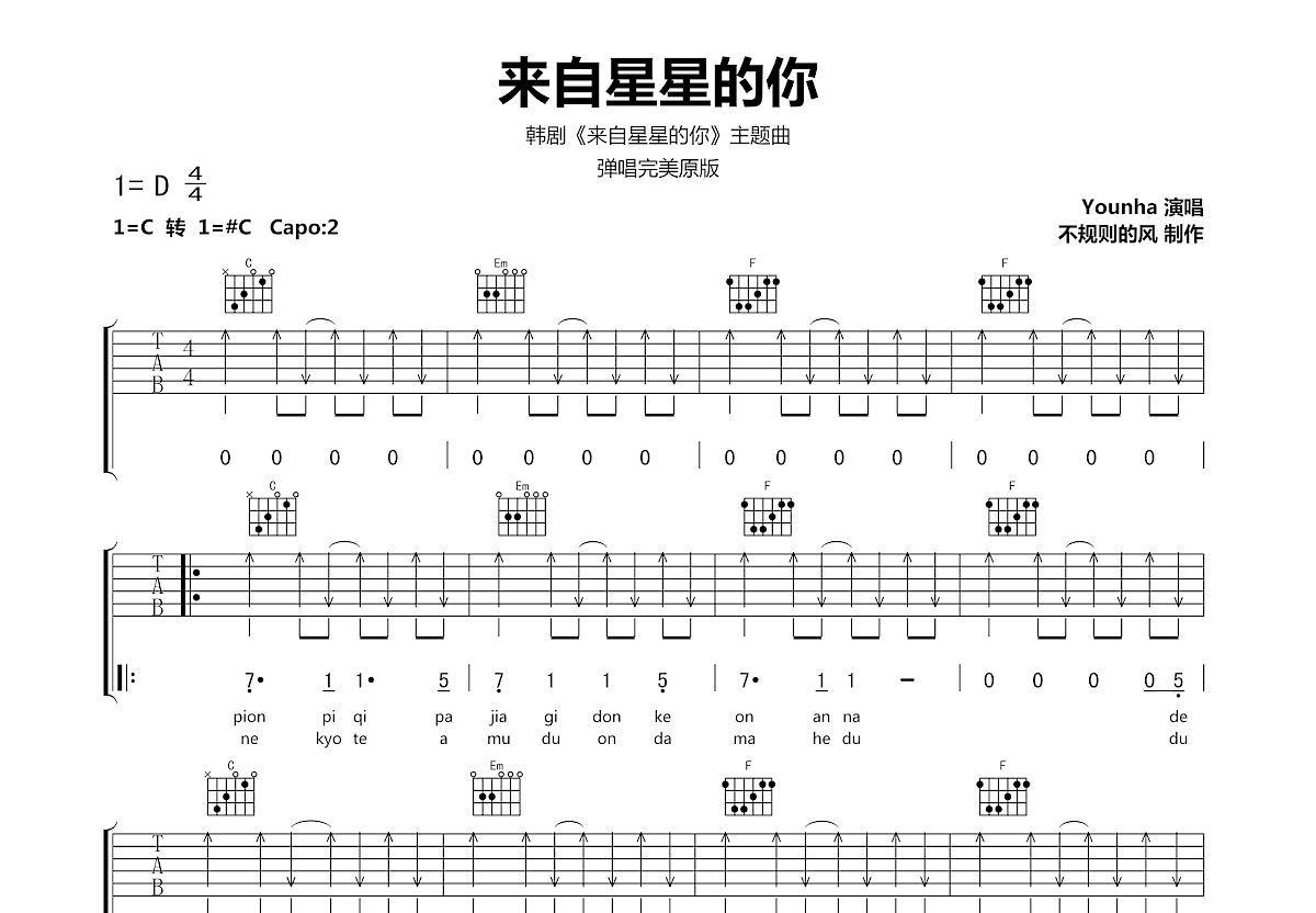 来自星星的你吉他谱预览图