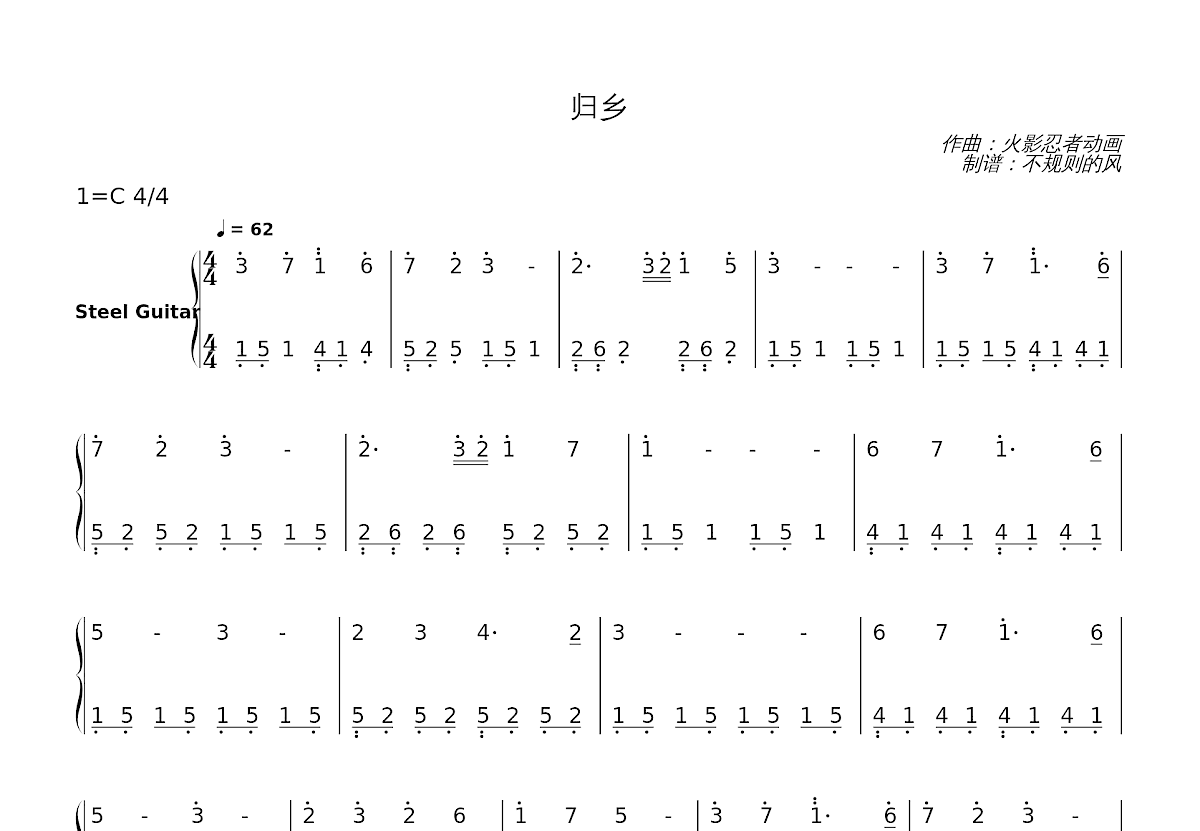 归乡简谱预览图